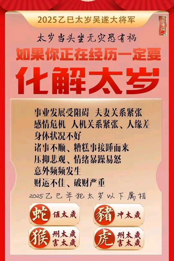  彭州怎么化太岁-化太岁找田大师- 一对一人工解答
